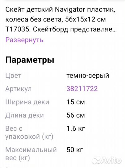 Скейтборд детский