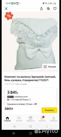 Конверт одеяло на выписку