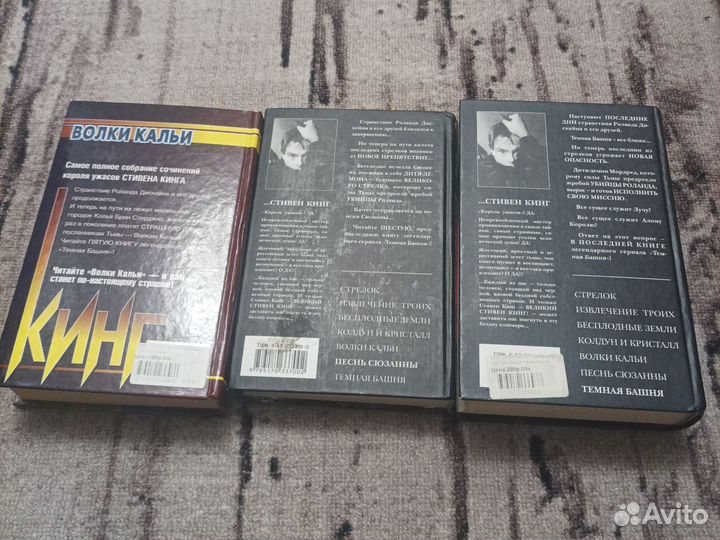 3 книги Стивена Кинга из цикла Тёмная башня