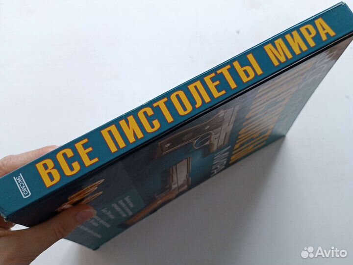 Все пистолеты мира Ян Хогг и Джон Уикс 2005 Москва