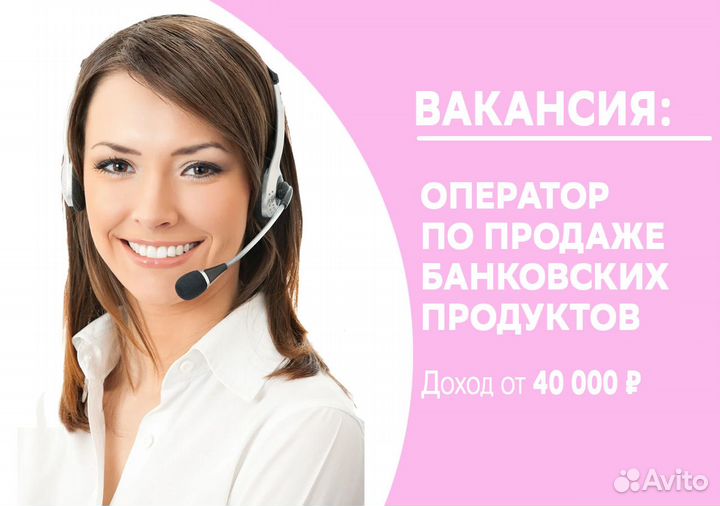 Вакансия - оператор по продажам