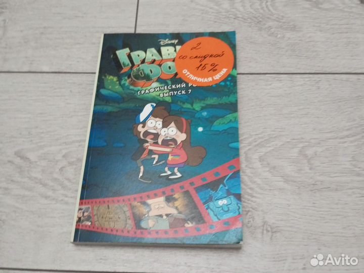 Комиксы гравити фолз