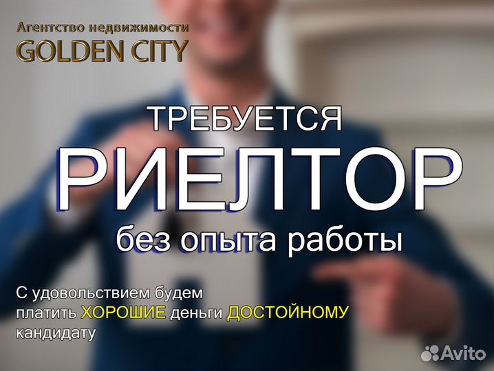 Риэлтор без опыта работы