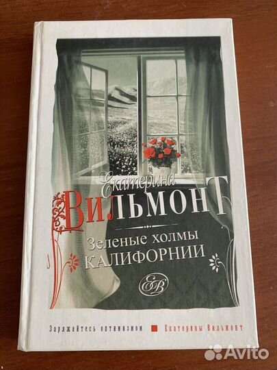 Екатерина вильмонт