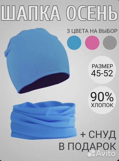 Шапка трикотажная снуд в комплекте