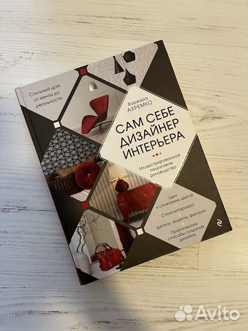 Сам себе дизайнер интерьера. Варвара Ахременко