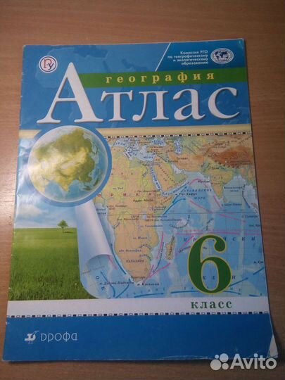 Атлас по географии 6 класс Дрофа