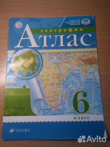Атлас по географии 6 класс Дрофа