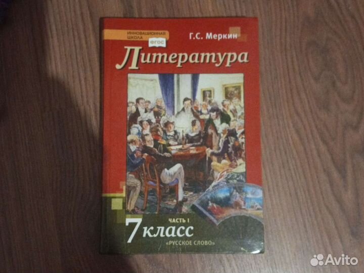 Учебники 7 класс литература