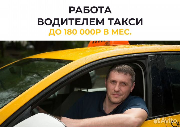Водитель в такси на личном авто
