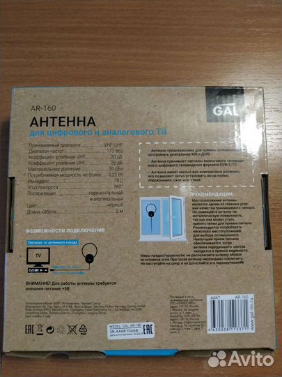 Антенна комнатная с усилителем