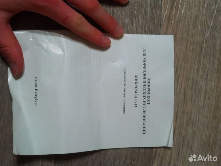 Микроскоп с 13