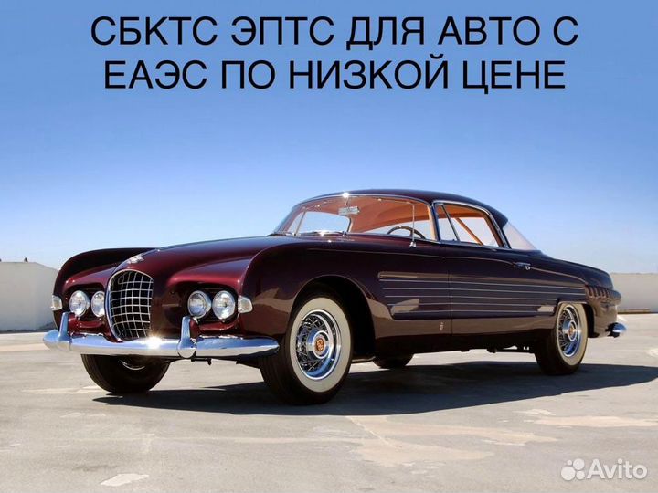 Оформление / сбктс / эптс / эра-глонасс / утиль