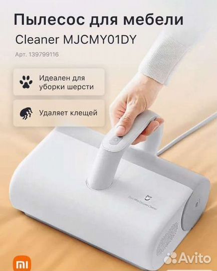 Пылесос от шерсти и клещей для дома Xiaomi