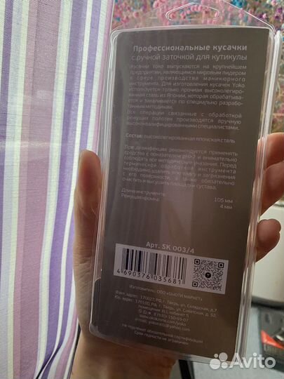 Кусачки для маникюра