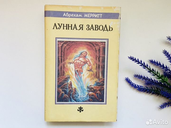 Фантастические романы и повести книги