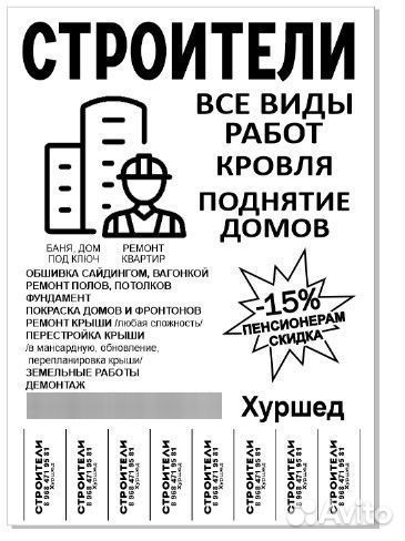 Бригада строителей ищет все виды работу