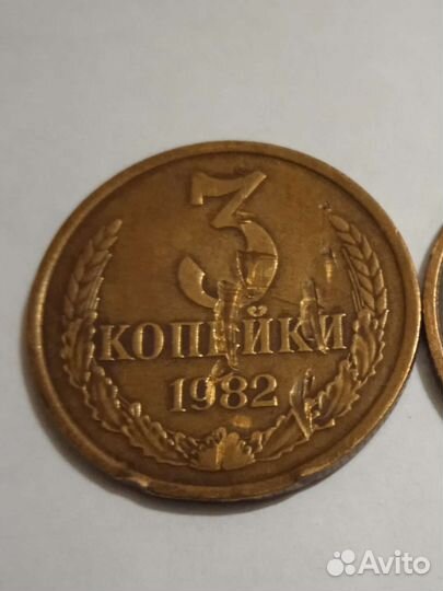 Редкий брак 3 копейки 1982 года
