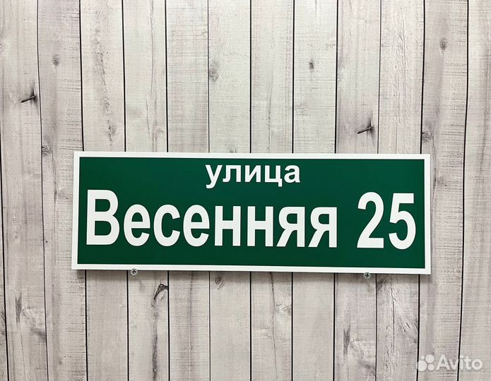 Адресная табличка для дома и дачи