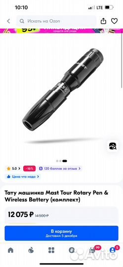 Машинка для татуажа Mast