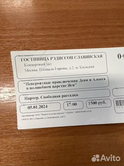 Билеты на новогоднюю елку