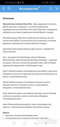 Прогулочная коляска