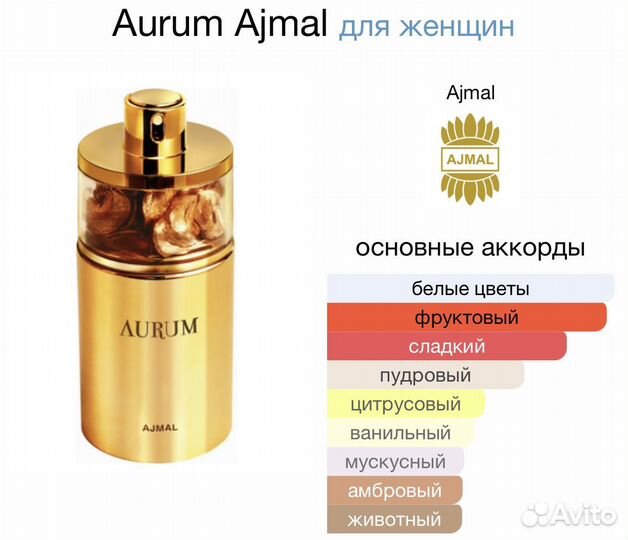 Ajmal Aurum