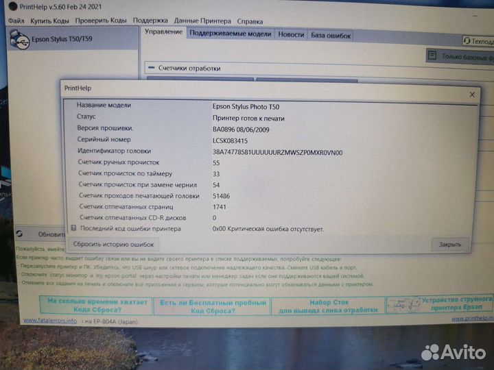 Принтер epson Т50