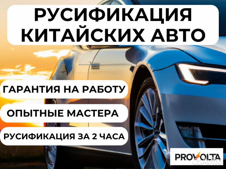Русификация / прошивка китайских авто