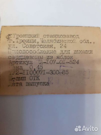 Приспособление для выемки сердцевины из яблок