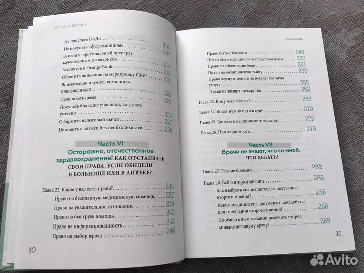 Как болел бы врач