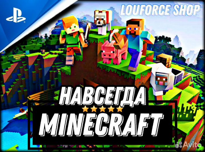 Minecraft PS4/PS5 На Русском Навсегда Майнкрафт
