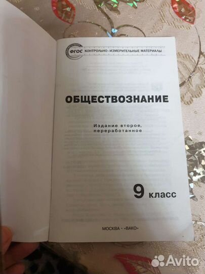 Обществознание 9 класс