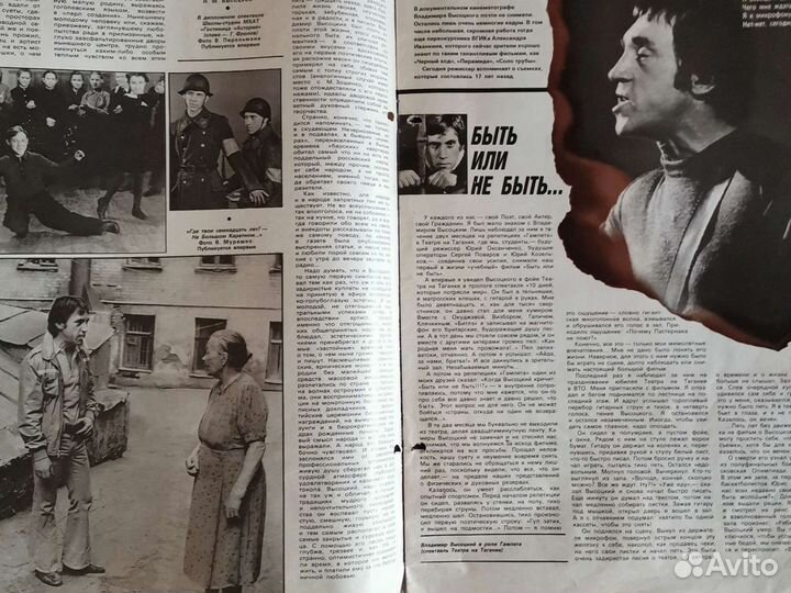 Спецвыпуск журнал Советский экран 1988 Высоцкий