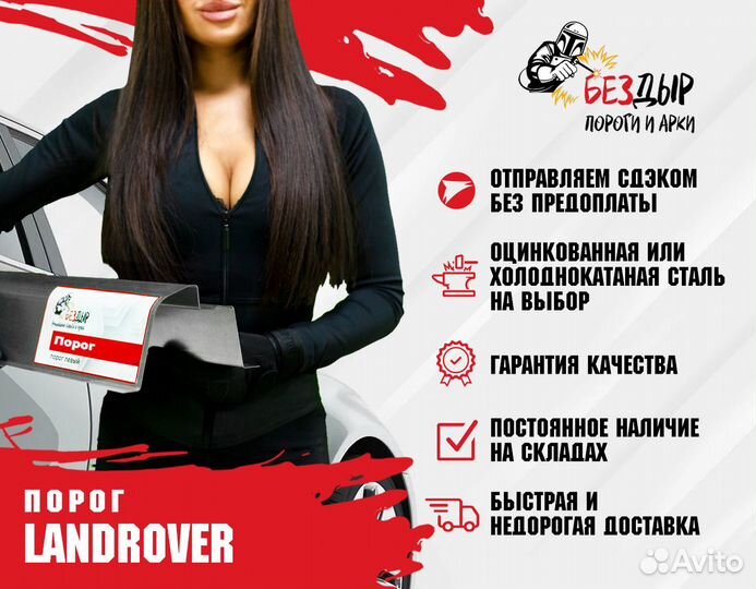 Порог Land Rover