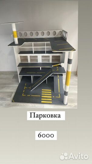 Парковка для машинок