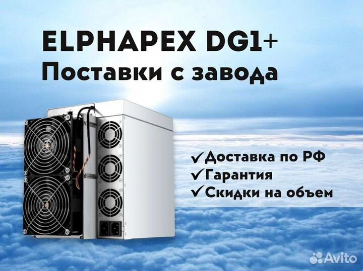 Elphapex DG1+ 14