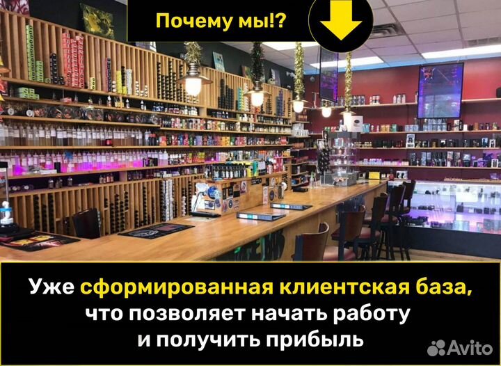 Готовый бизнес - Вэйп-Шоп. код:CW53V3