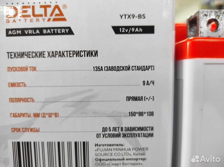 Аккумулятор 9Ач AGM Delta CT1209 YTX9-BS YTX9