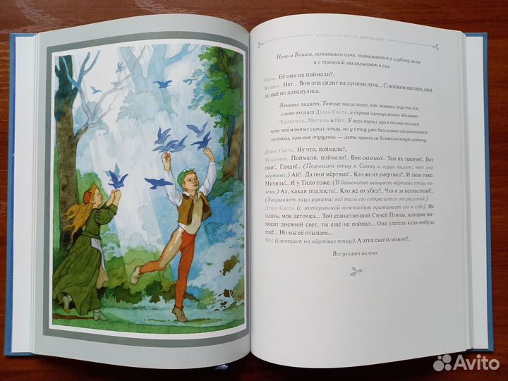 Синяя птица. Истории для театра