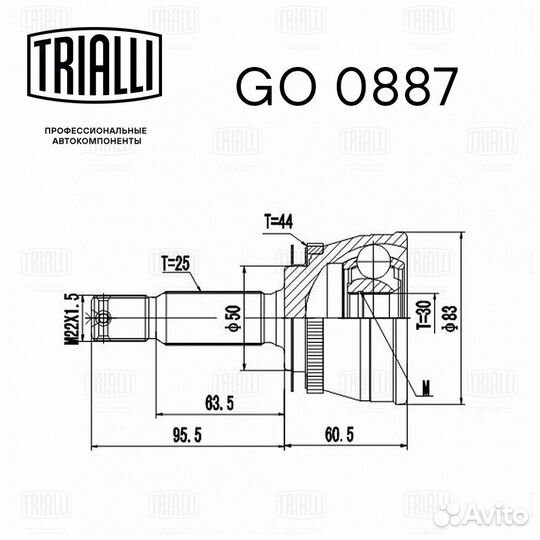 ШРУС наружный trialli GO0887