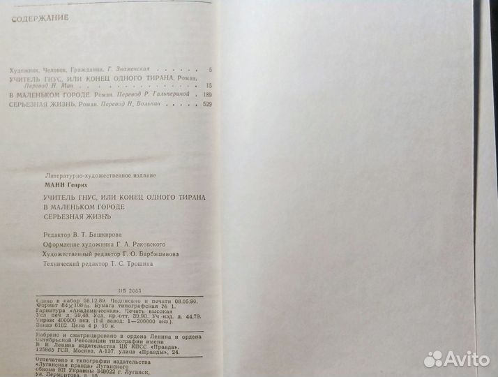 Генрих Манн. Учитель Гнус или конец одного тирана