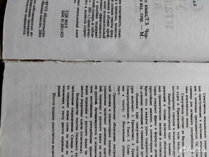 Самоучитель итальянского языка