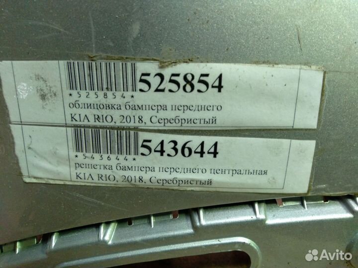 Передний бампер Kia Rio 2018г