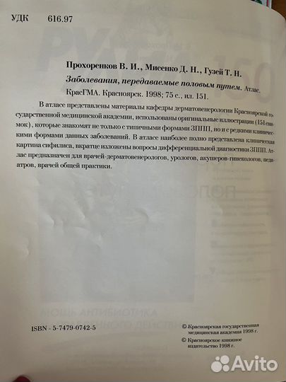 Атлас 'заболевания, передаваемые половым путем'