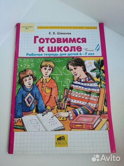 Букварь, подготовка к школе, раскраски пакетом