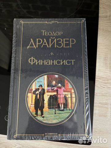 Трилогия Теодор Драйзер