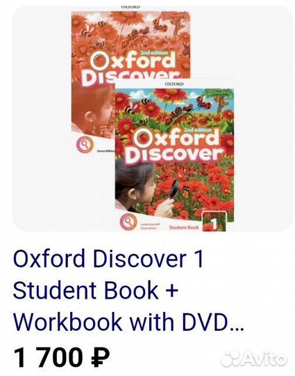 Учебник и рабочая тетрадь oxford discover 1