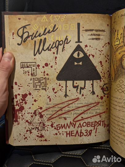 Гравити Фолз дневник 3