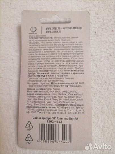 Свеча цифра 8